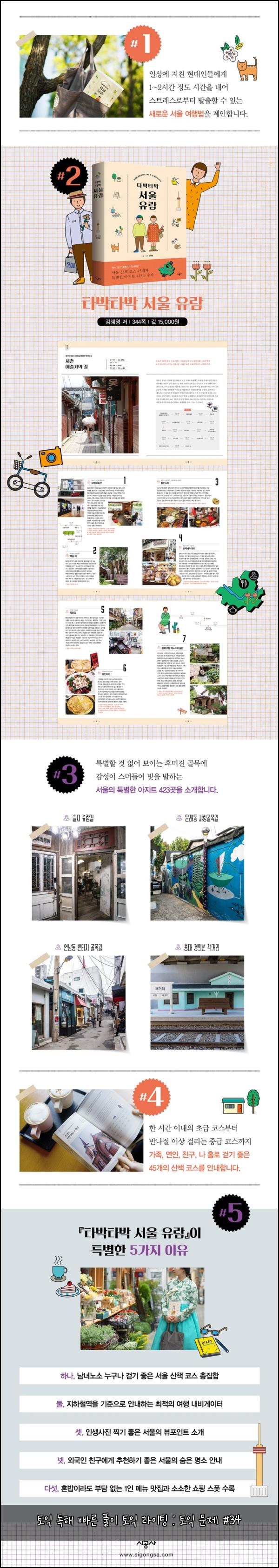 토익 독해 빠른 풀이 토익 라이팅 : 토익 문제 #34