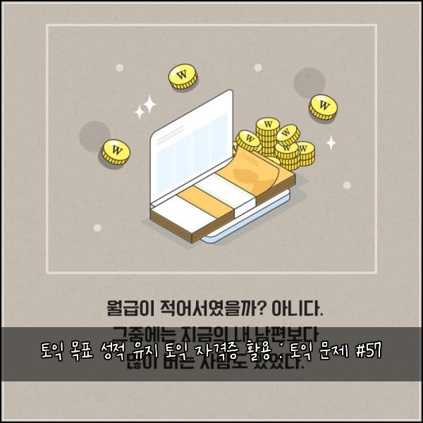 ํ ์ต ๋ชฉํ ์ฑ์ ์ ์ง ํ ์ต ์๊ฒฉ์ฆ ํ์ฉ : ํ ์ต ๋ฌธ์ #57
