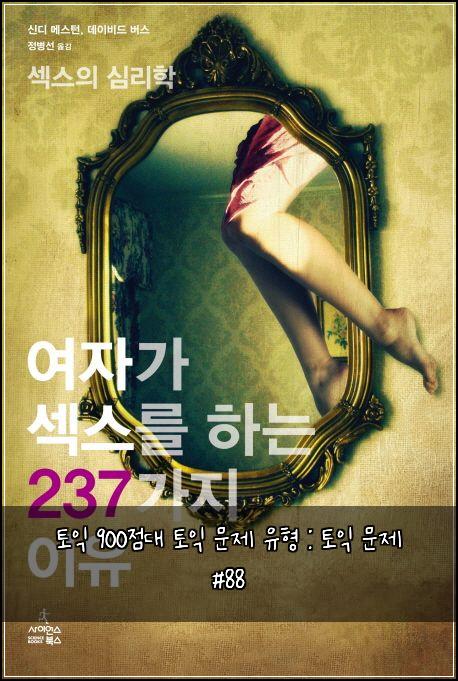 토익 900점대 토익 문제 유형 : 토익 문제 #88