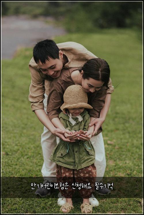 만기어린이보험은 신청해요 필수기억