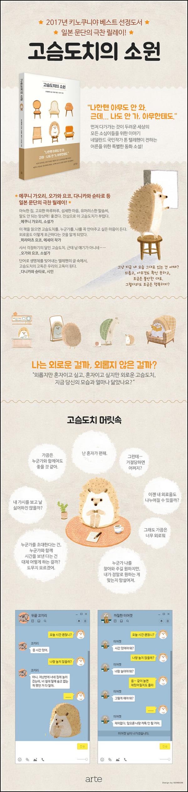 고슴도치의 소원: 내 안의 가시를 마주하는 시간_37