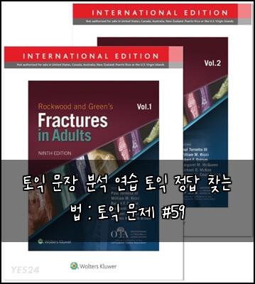 토익 문장 분석 연습 토익 정답 찾는 법 : 토익 문제 #59