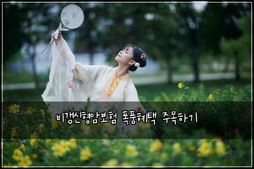 ๋น๊ฐฑ์ ํ์๋ณดํ ํญํํํ ์ฃผ๋ชฉํ๊ธฐ