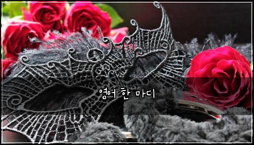 영어 한 마디