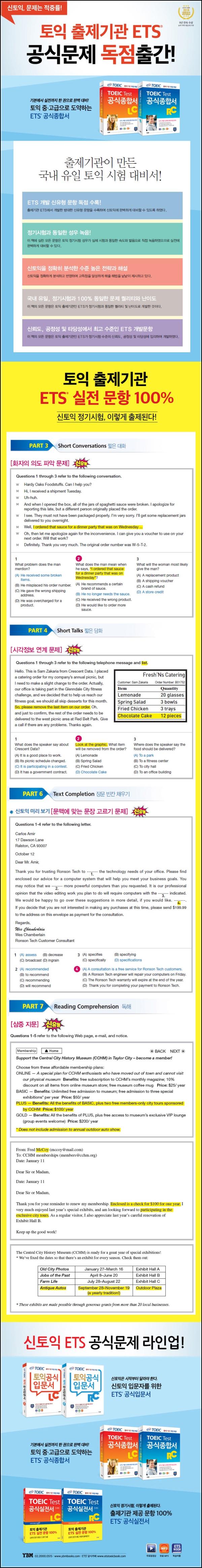 토익 RC, 공식 종합서로 끝내는 클릭!_88