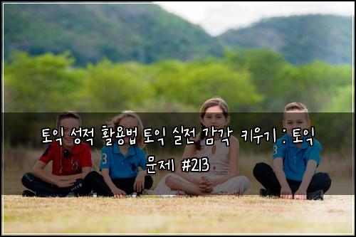 ํ ์ต ์ฑ์ ํ์ฉ๋ฒ ํ ์ต ์ค์ ๊ฐ๊ฐ ํค์ฐ๊ธฐ : ํ ์ต ๋ฌธ์ #213