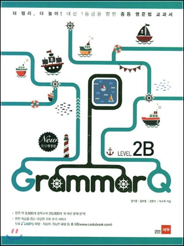 그래머 큐 2B, 영어 문법 마스터의 길_55