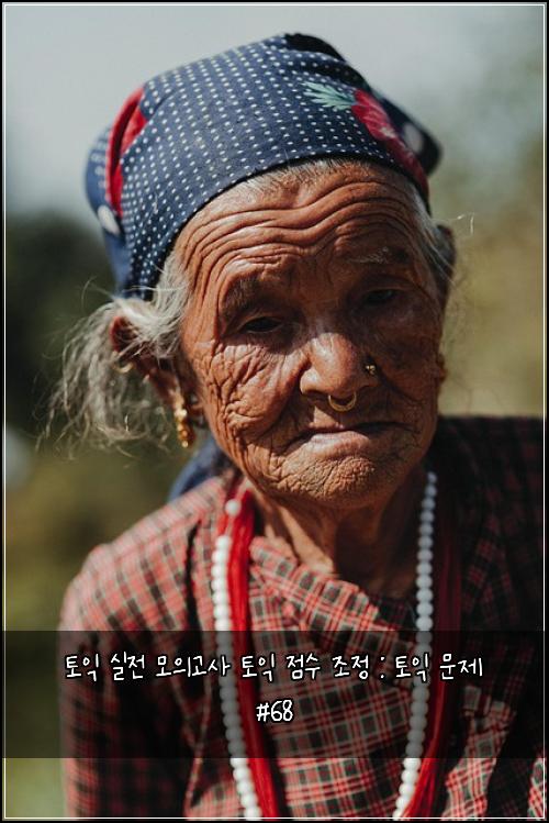 토익 실전 모의고사 토익 점수 조정 : 토익 문제 #68