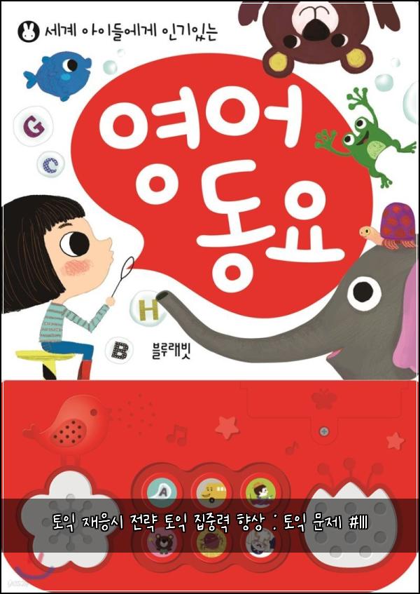 토익 재응시 전략 토익 집중력 향상 : 토익 문제 #111