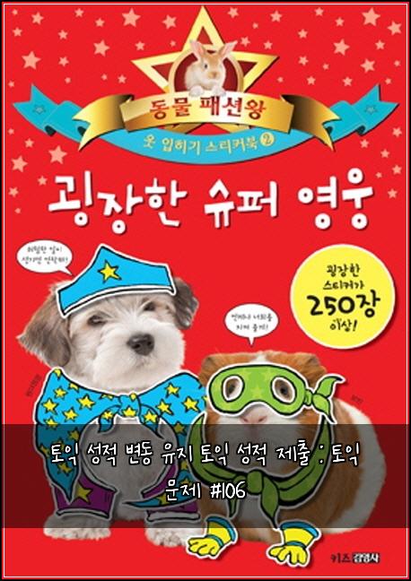 토익 성적 변동 유지 토익 성적 제출 : 토익 문제 #106