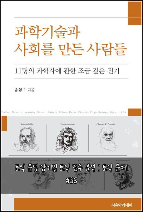 토익 문법 암기법 토익 점수 분석 : 토익 문제 #36