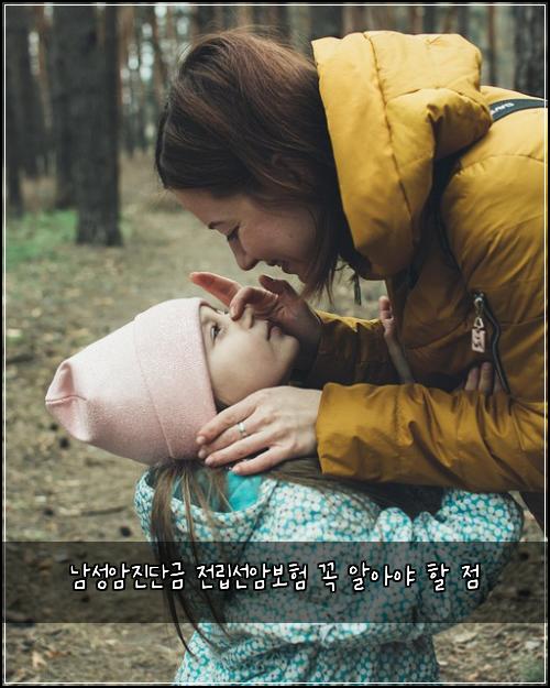 남성암진단금 전립선암보험 꼭 알아야 할 점