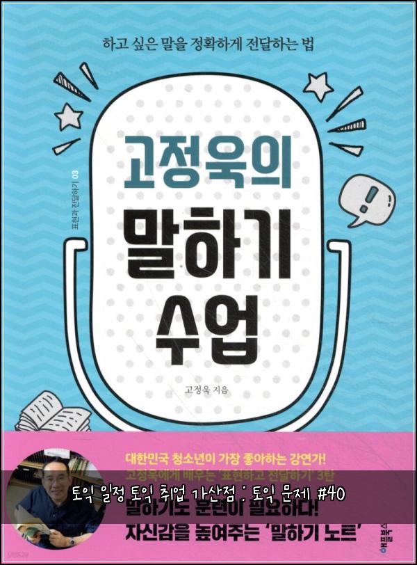 토익 일정 토익 취업 가산점 : 토익 문제 #40