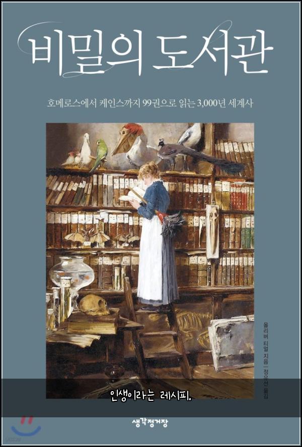 인생이라는 레시피.