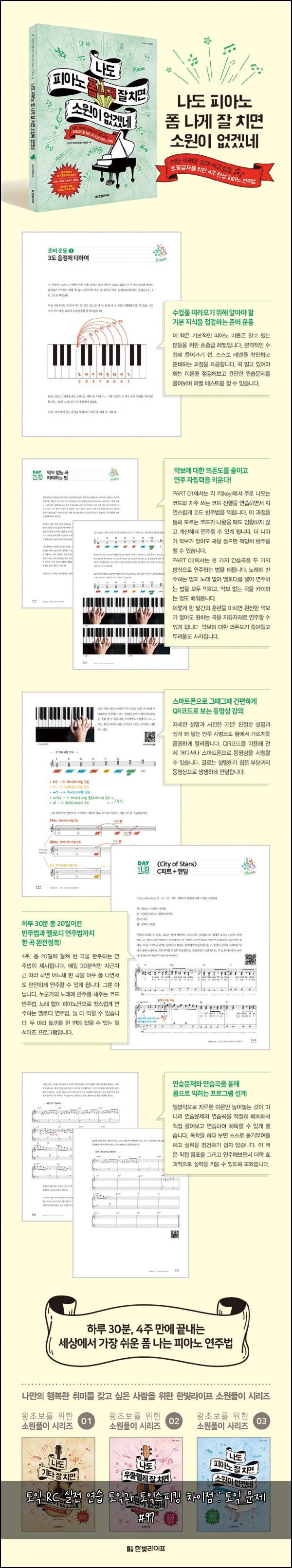 토익 RC 실전 연습 토익과 토익스피킹 차이점 : 토익 문제 #97