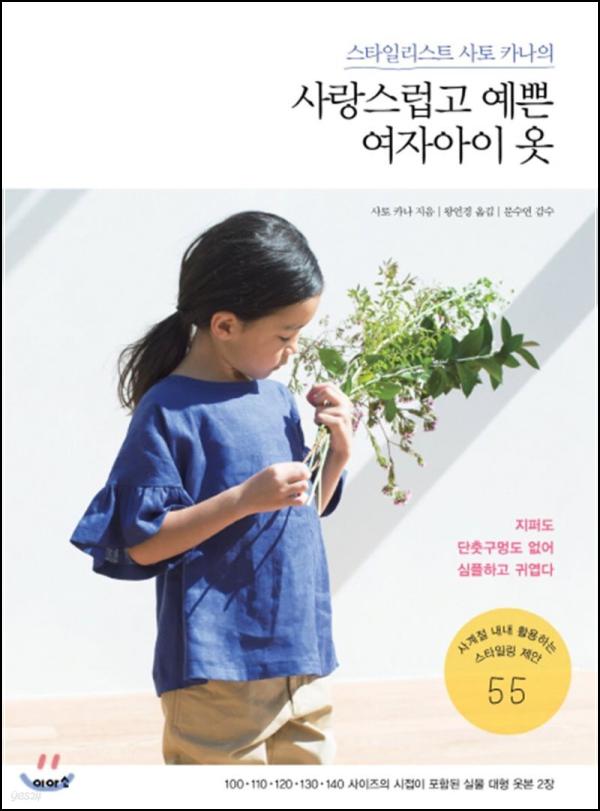 사랑스러움 한 스푼, 엄마표 여자아이 옷 DIY_36