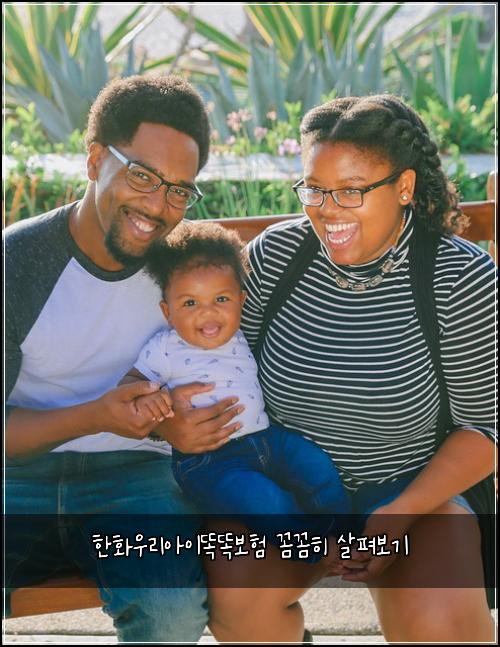 한화우리아이똑똑보험 꼼꼼히 살펴보기
