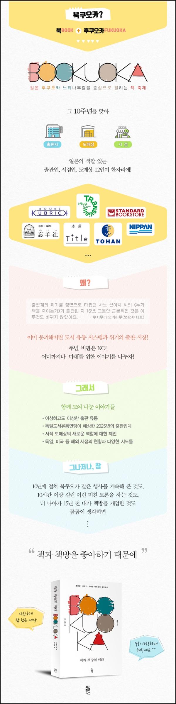 책방, 리스타트: 《책과 책방의 미래》에서 길을 찾다_72