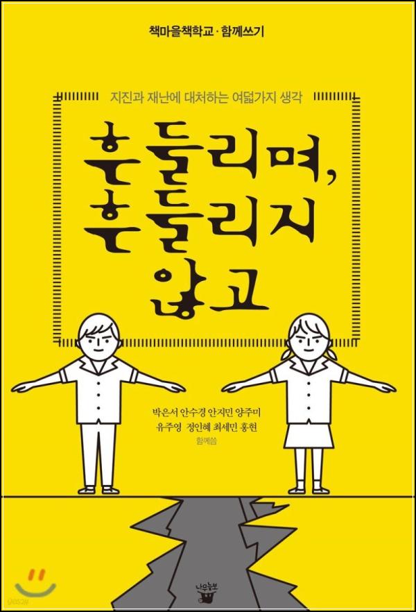 흔들리며 흔들리지 않고: 김창완 에세이, 삶의 지혜를 엿보다_80