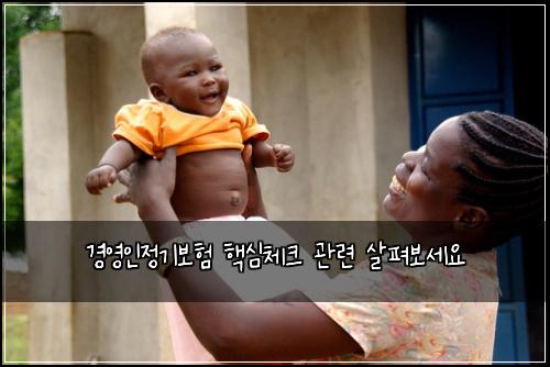 경영인정기보험 핵심체크  관련 살펴보세요