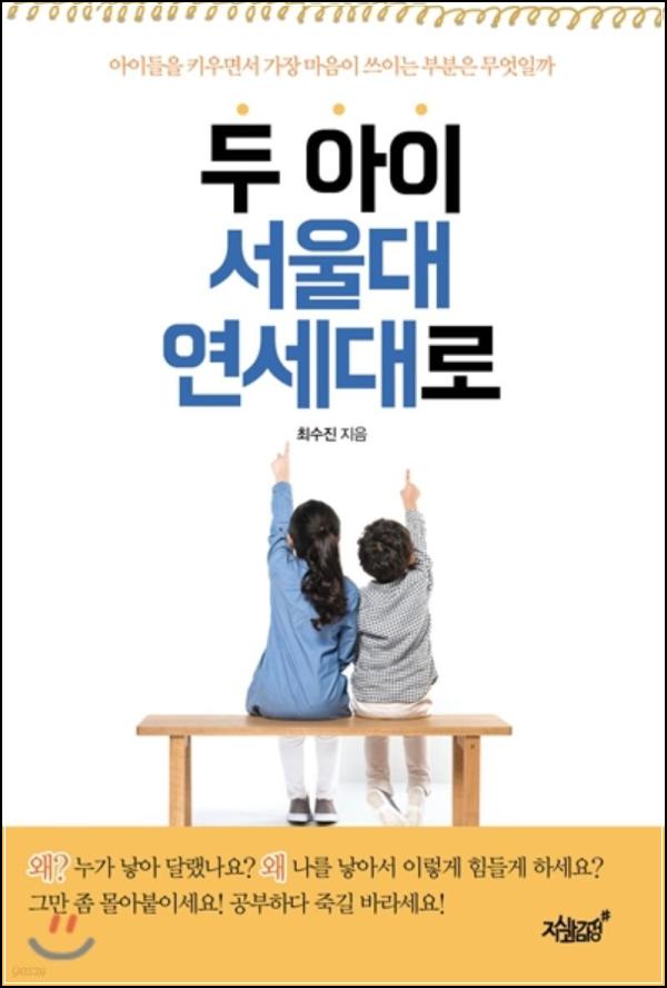 두 아이 서울대 연세대로, 엄마표 교육법 클릭!_70