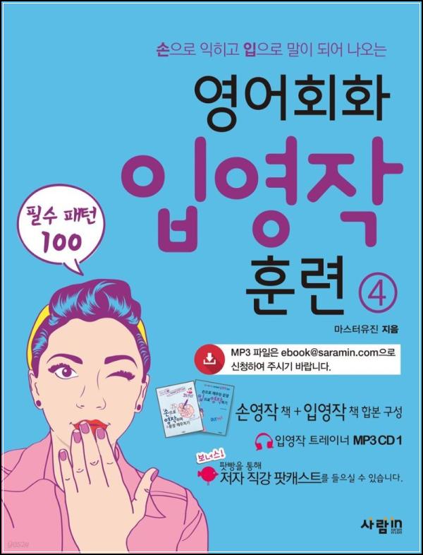 영어 입영작 훈련 4: 손영작에서 입영작으로, 영어 실력 UP!_91