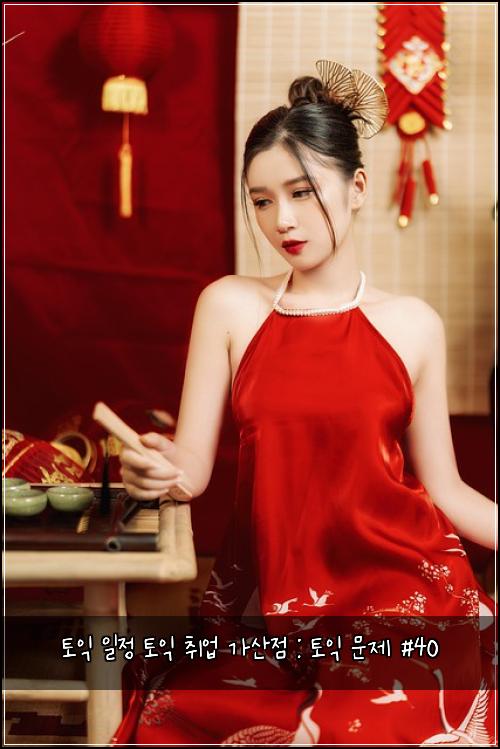 토익 일정 토익 취업 가산점 : 토익 문제 #40