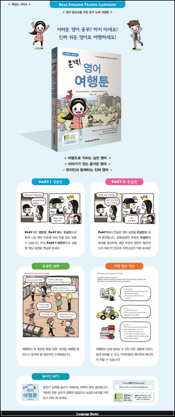 본격! 영어 여행툰: 만화로 떠나는 뉴욕 여행, 영어 부담 없이 즐기기_34