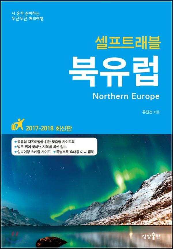 북유럽 셆흐 트뤠블: 추억 소환, 다시 떠나고 싶은 북유럽 여행_20