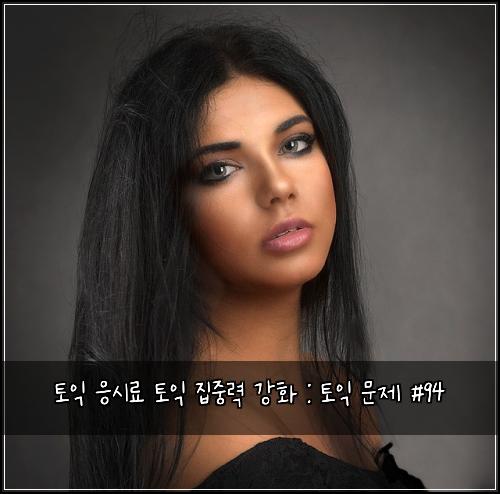 ํ ์ต ์์๋ฃ ํ ์ต ์ง์ค๋ ฅ ๊ฐํ : ํ ์ต ๋ฌธ์ #94