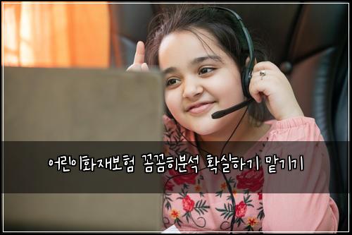 ์ด๋ฆฐ์ดํ์ฌ๋ณดํ ๊ผผ๊ผผํ๋ถ์ ํ์คํ๊ธฐ ๋งก๊ธฐ๊ธฐ
