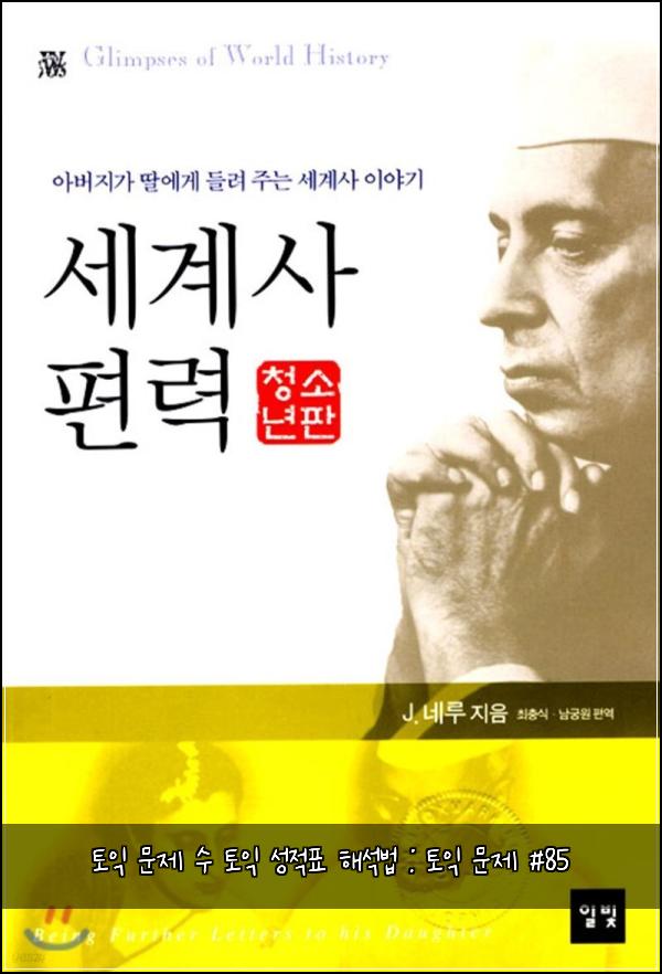 토익 문제 수 토익 성적표 해석법 : 토익 문제 #85