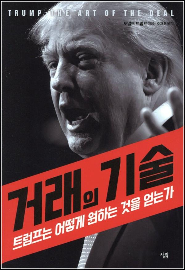 딜, 승리의 기술: 트럼프처럼 협상하라_86