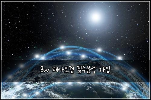 8w νμ보ν νμλΆμ κ°μ