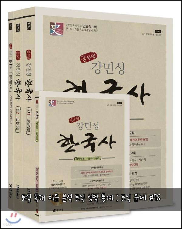 토익 독해 지문 분석 토익 성적 통계 : 토익 문제 #76