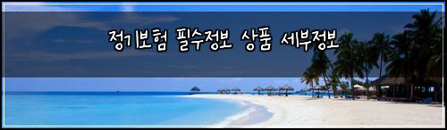 ์ ๊ธฐ๋ณดํ ํ์์ ๋ณด ์ํ ์ธ๋ถ์ ๋ณด