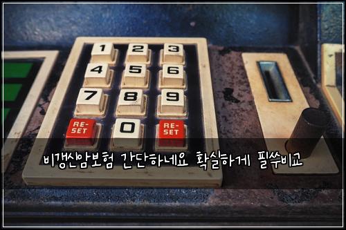 비갱신암보험 간단하네요  확실하게 필쑤비교