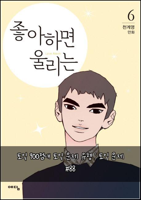 토익 900점대 토익 문제 유형 : 토익 문제 #88