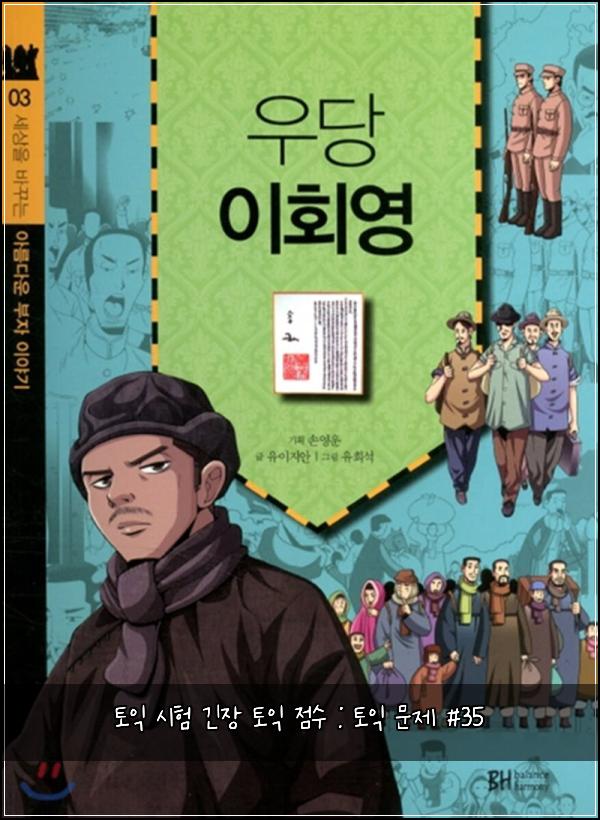 토익 시험 긴장 토익 점수 : 토익 문제 #35