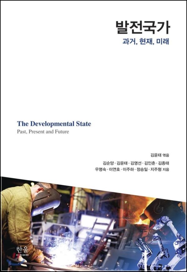 발전국가: 라인하르트 뽈란의 시각으로 본 경제 성장의 비밀_98