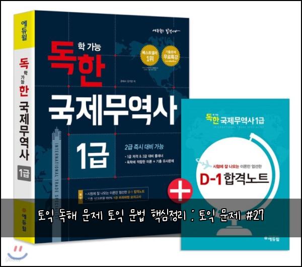 토익 독해 문제 토익 문법 핵심정리 : 토익 문제 #27