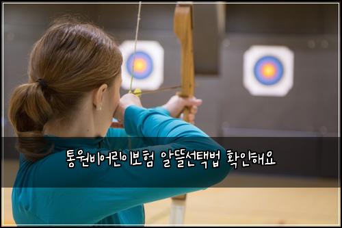 통원비어린이보험 알뜰선택법  확인해요