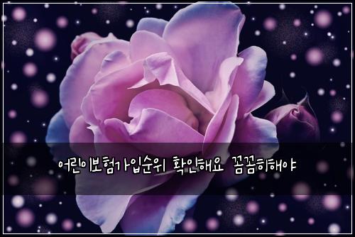 ์ด๋ฆฐ์ด๋ณดํ๊ฐ์
์์ ํ์ธํด์ ๊ผผ๊ผผํํด์ผ