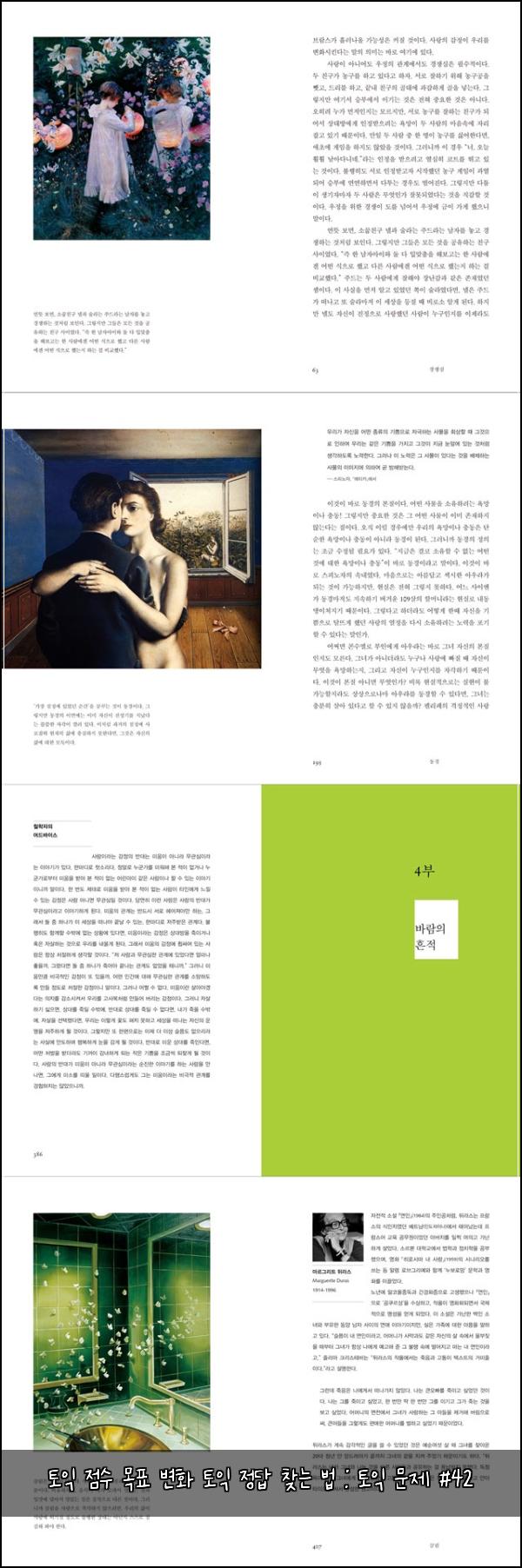 토익 점수 목표 변화 토익 정답 찾는 법 : 토익 문제 #42