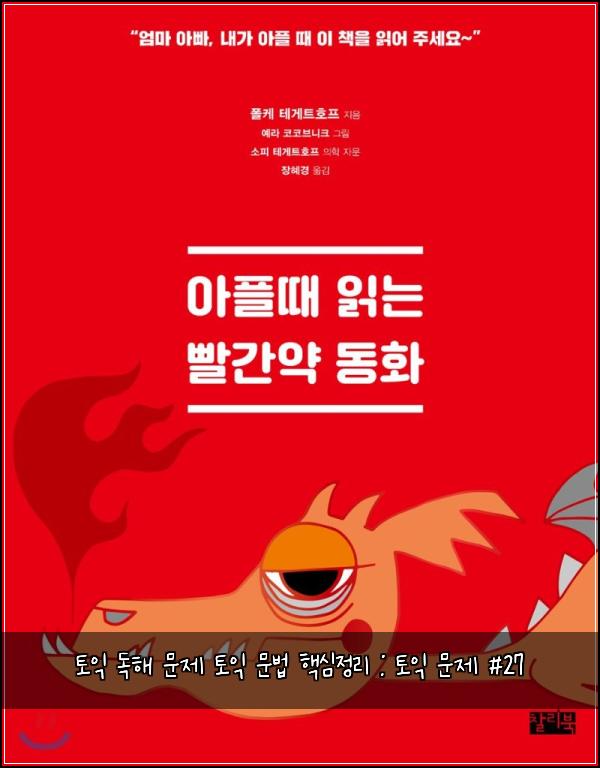 토익 독해 문제 토익 문법 핵심정리 : 토익 문제 #27