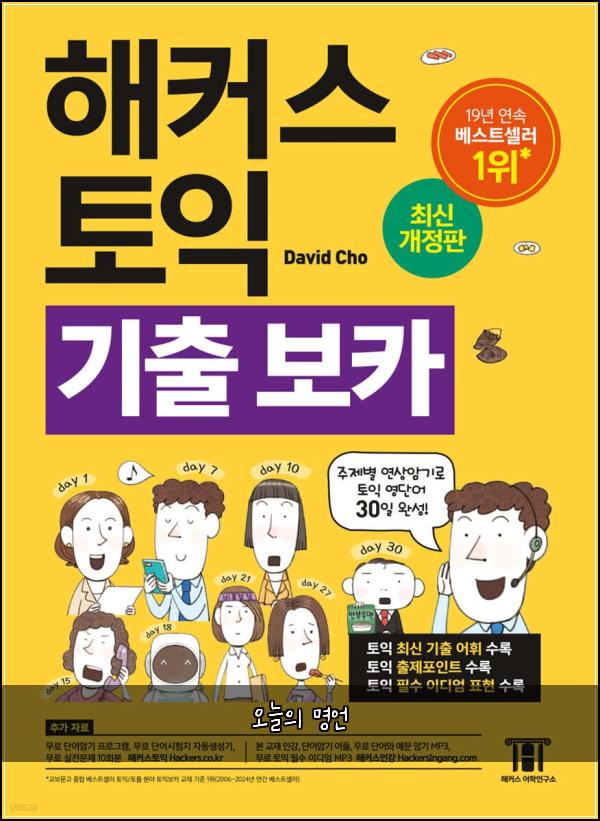 오늘의 명언
