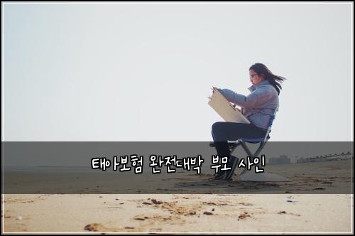 ํ์๋ณดํ ์์ ๋๋ฐ ๋ถ๋ชจ ์ฌ์ธ