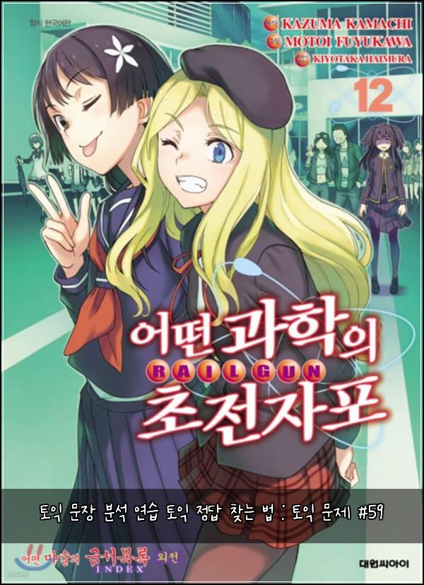 토익 문장 분석 연습 토익 정답 찾는 법 : 토익 문제 #59
