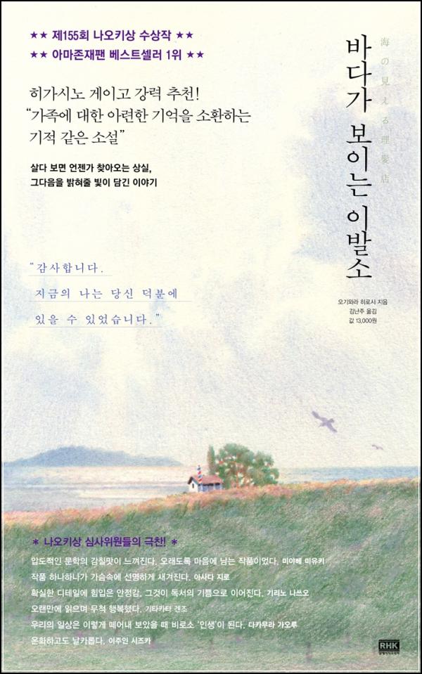 [바다가 보이는 이발소]: 마음을 어루만지는 따뜻한 이야기_17