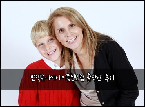 변액유니씨아이종신보험 솔직한 후기